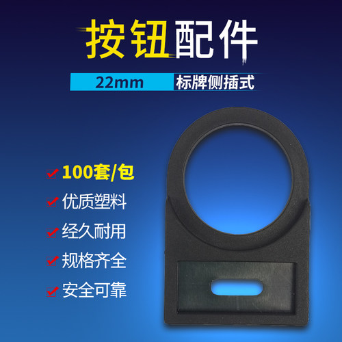 22MM按钮开关标签框 侧插式 插入式 信号灯 标志框 标牌框 标示牌