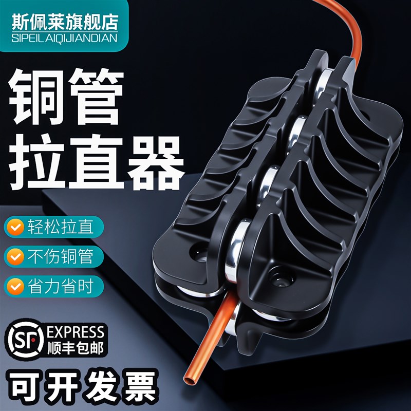 斯佩莱手动铜管拉直器铝管调直机铜管修复器空调铜管校直矫正工具