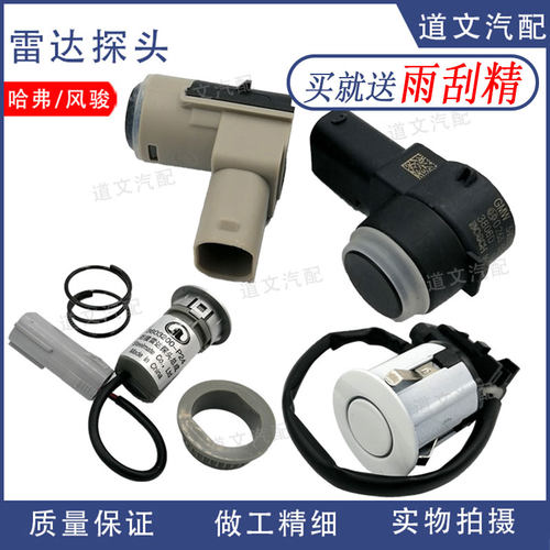 适用长城哈弗H6风骏5 VV7S倒车雷达探头总成倒车监测感应器配件