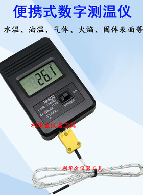 包邮TM902C高精度数显温度表烫发测温仪电子炉温计K型热电偶探头