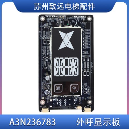 奥的斯电梯HBP17外呼显示面板 A3N236783 BST-LED430 全新原装