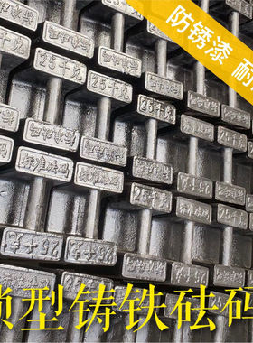 标准优质锁型铸铁砝码20kg25千克电梯砝码地磅电子秤校准配重校正