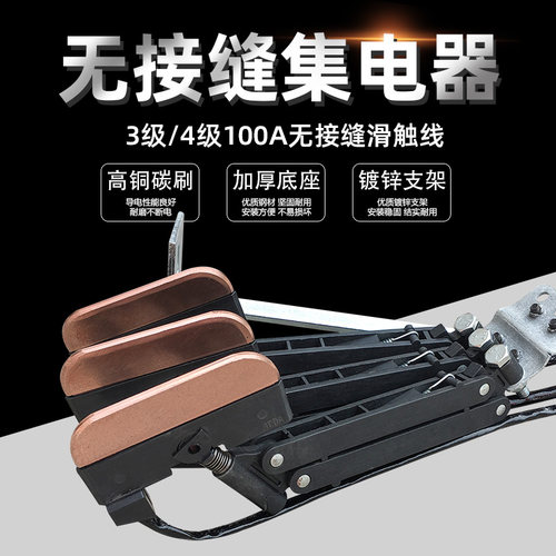 行车无接缝滑触线集电器3极4级100A 三极四极滑线优质集电器配件