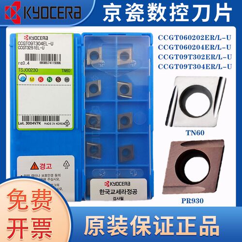 数控走心机精车刀片CCGT060202/04 09T302/04 ER/EL-U TN60/PR930