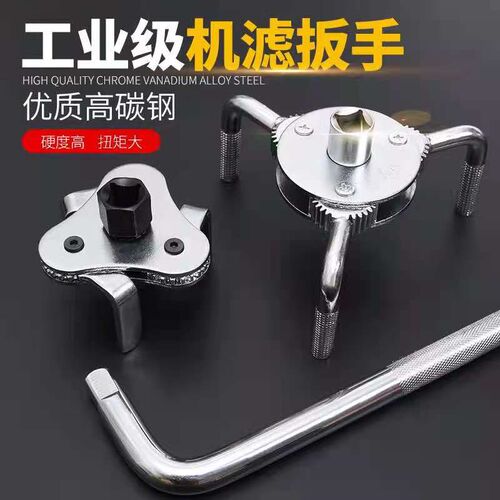 汽车机油滤芯扳手工具扁三爪圆三爪机滤扳手滤清器机油格拆卸工具