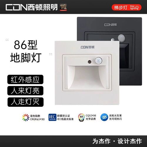 西顿照明光控人体感应86型LED梯步灯CEQ11019嵌入地脚踏步灯11011