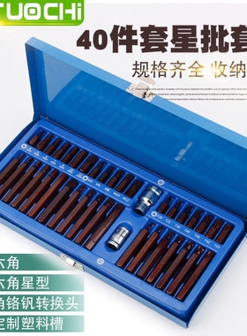 星批套装组合内六角组套扳手花键花型梅花十二角批头组套汽修工具