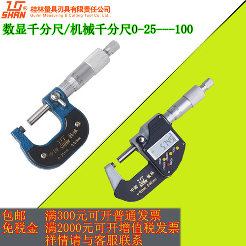 桂量外径千分尺桂量数量千分尺桂量微米千分凡0-25-50-75-100