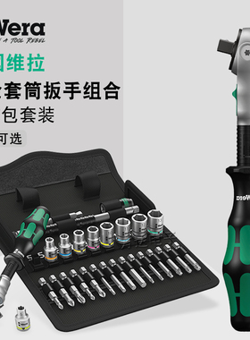 原装德国Wera维拉进口快速棘轮套筒扳手套装工具8100 SA6 SB6 SC6