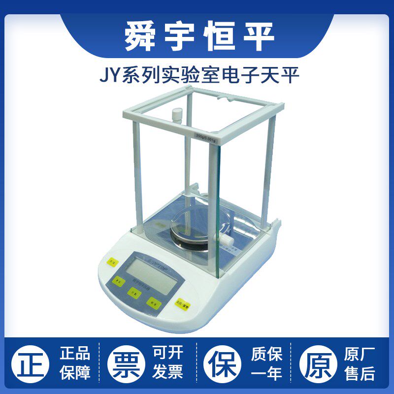 上海恒平JY1003 JY2003 JY3003实验室电子天平秤千分之一0.001g