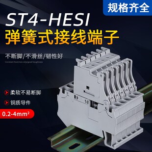 厂家ST4RD弹簧保险接线端子排ST4-HESI导轨式快速直插4MM平方灰色