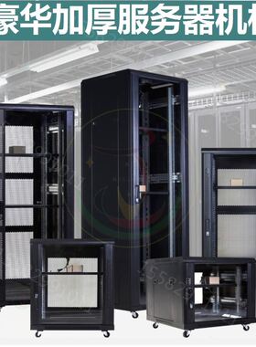 宽带箱豪华2.2米机房弱电柜15U家用1米12U网络服务器机柜4U小型6U