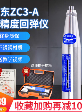 回弹仪山东ZC3-A抗压强度检测器砂浆数显高强电子混凝土回弹仪