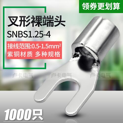 U形铜鼻子冷压端子SNBS1.25-4 叉形裸端头 紫铜材质 1000只