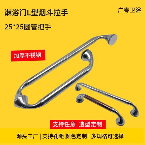 淋浴房玻璃门推拉把手浴室移门拉手烟斗平头L形扶手孔距300mm450m