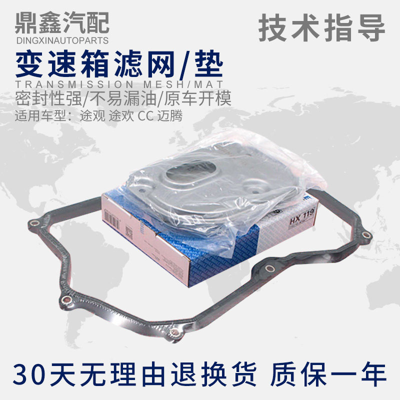 适配途观途欢CC迈腾明锐昊锐自动变速箱滤清器波箱滤芯器滤网/垫