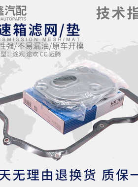 适配途观途欢CC迈腾明锐昊锐自动变速箱滤清器波箱滤芯器滤网/垫