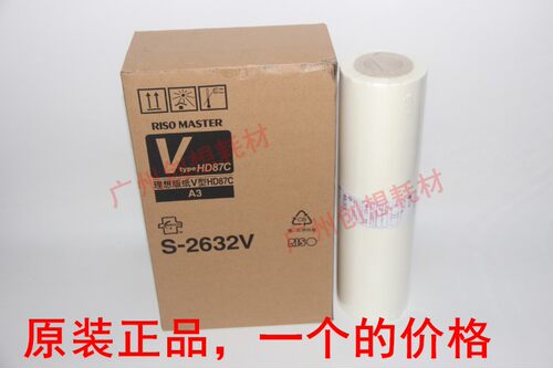 原装理想S-6872C MV 9791C RV 9790C 9690C 9791C MF SF 9350版纸