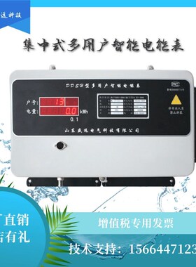 DF型后付费,485联网型多用户组合式集成电能表KD系列,厂家直销