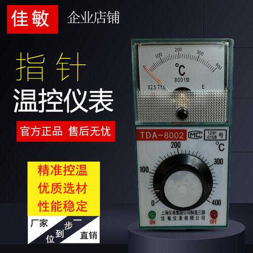 佳敏指针表TDA-8002 指针式温度控制仪 K/E/PT100/CU50 常规/卧式