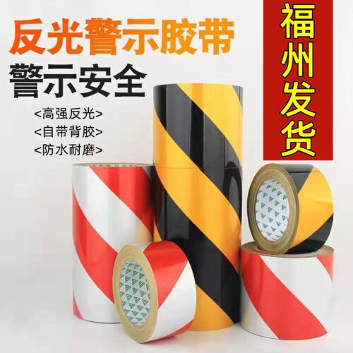 反光警示胶带条贴耐磨黑黄反光地板交通安全警戒带黄色反光膜福州