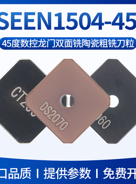 SEEN1504 45 SPKN25 75 度大四方硬质合金数控铣刀片不锈钢钢件铸
