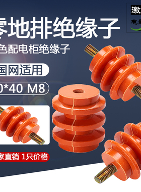 40*40 M8杆低压黄色带杆绝缘子配电柜绝缘子绝缘柱零排地排绝缘子