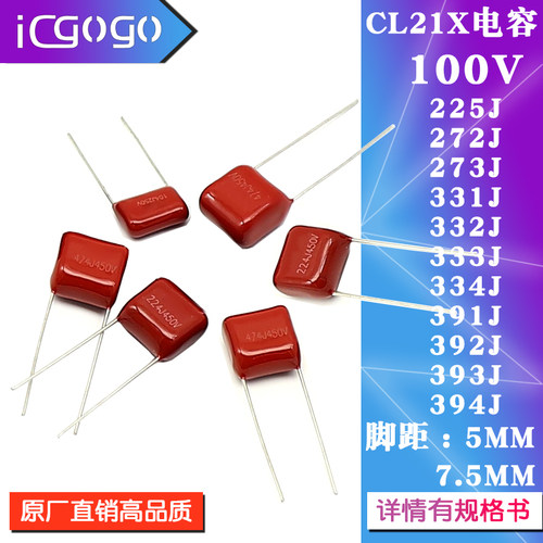 CL21X电容器100V 225/272/273/331/332/333/334/391/392/393/394J
