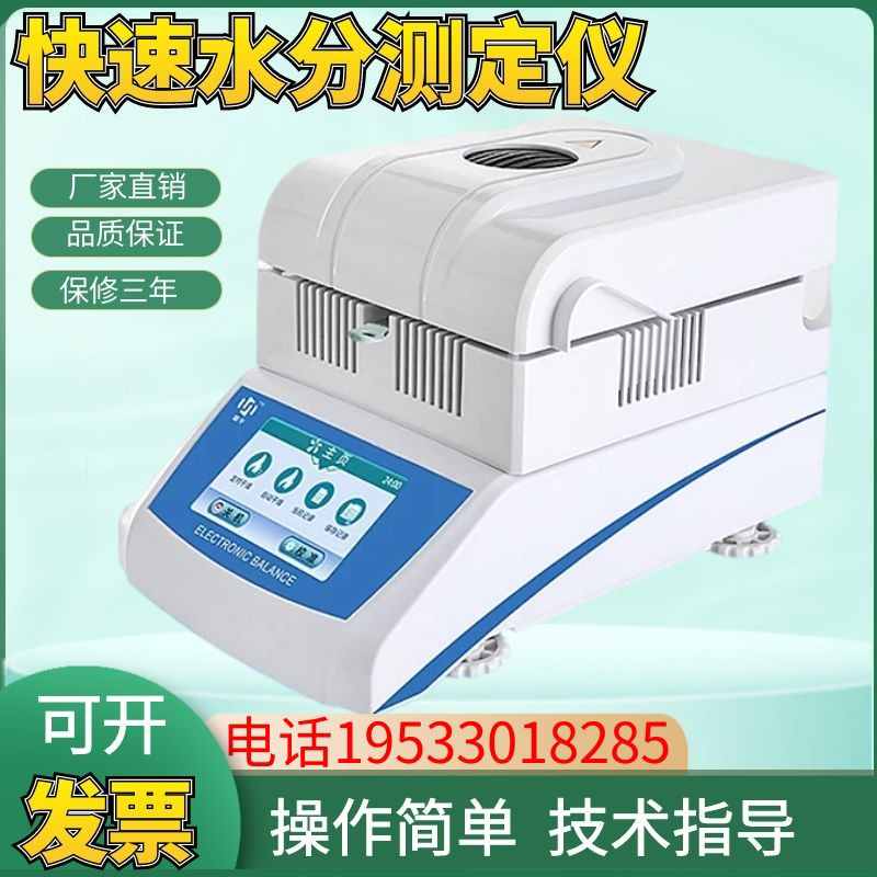 卤素水分测定仪快速分析自动检测茶叶木材谷物粮食水率含量测试仪