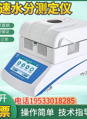 卤素水分测定仪快速分析自动检测茶叶木材谷物粮食水率含量测试仪