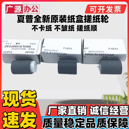 原装 夏普 AR350 450 351 4511 455 310U 420 纸盒搓纸轮 1508