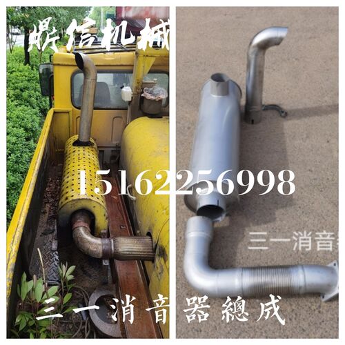 三一吊车20吨25吨50吨消音器 排气管烟囱 弯管 立管三一吊车配件