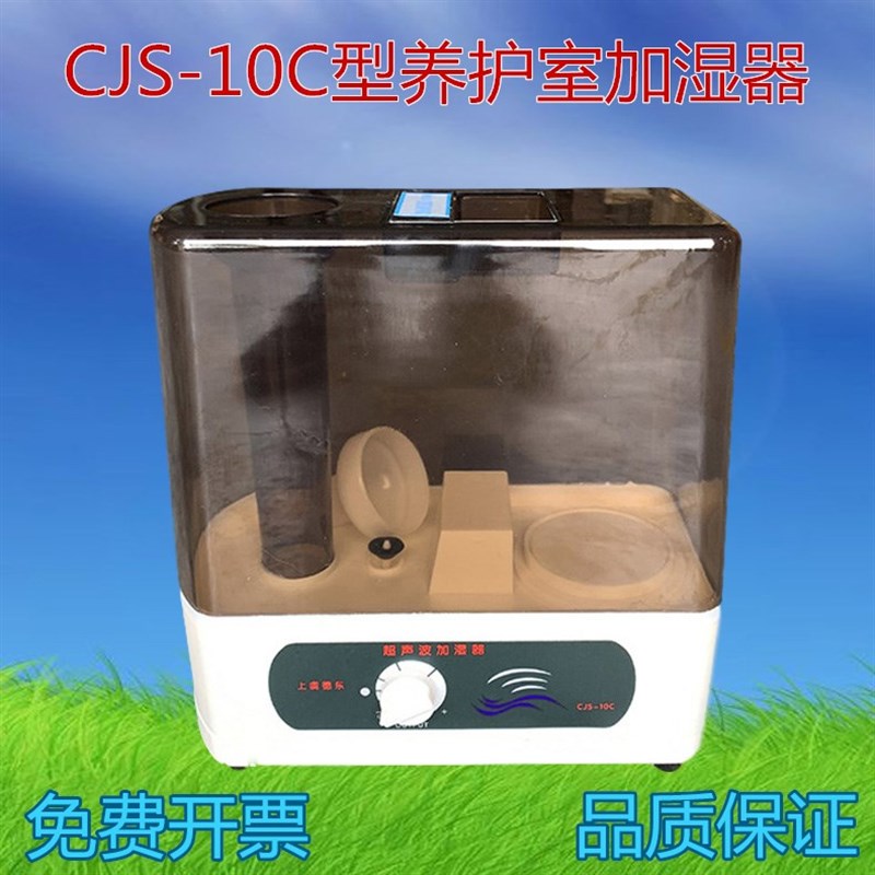CJS-10C型超声波加湿器上虞德东 SHBY-40B恒温恒湿养护箱加湿器