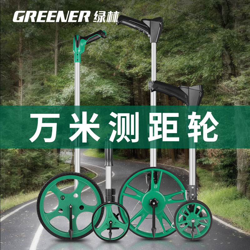 绿林测距仪滚轮高精度测量尺寸器数显量尺神器机械轮式手持测量仪