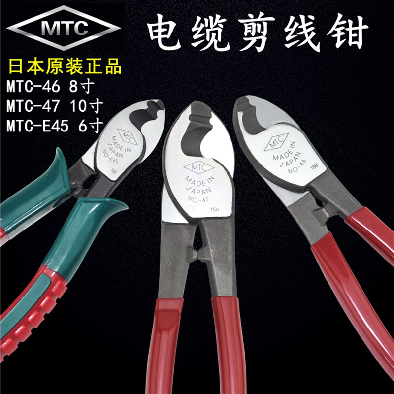日本进口TTC电线剪刀电缆剪断线钳多功能电线剪线缆钳剥线剪切钳图片