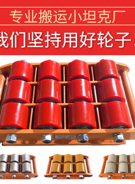 重型搬运小坦克地牛搬运车重物移位器万向起重吊装搬运神器PU设备