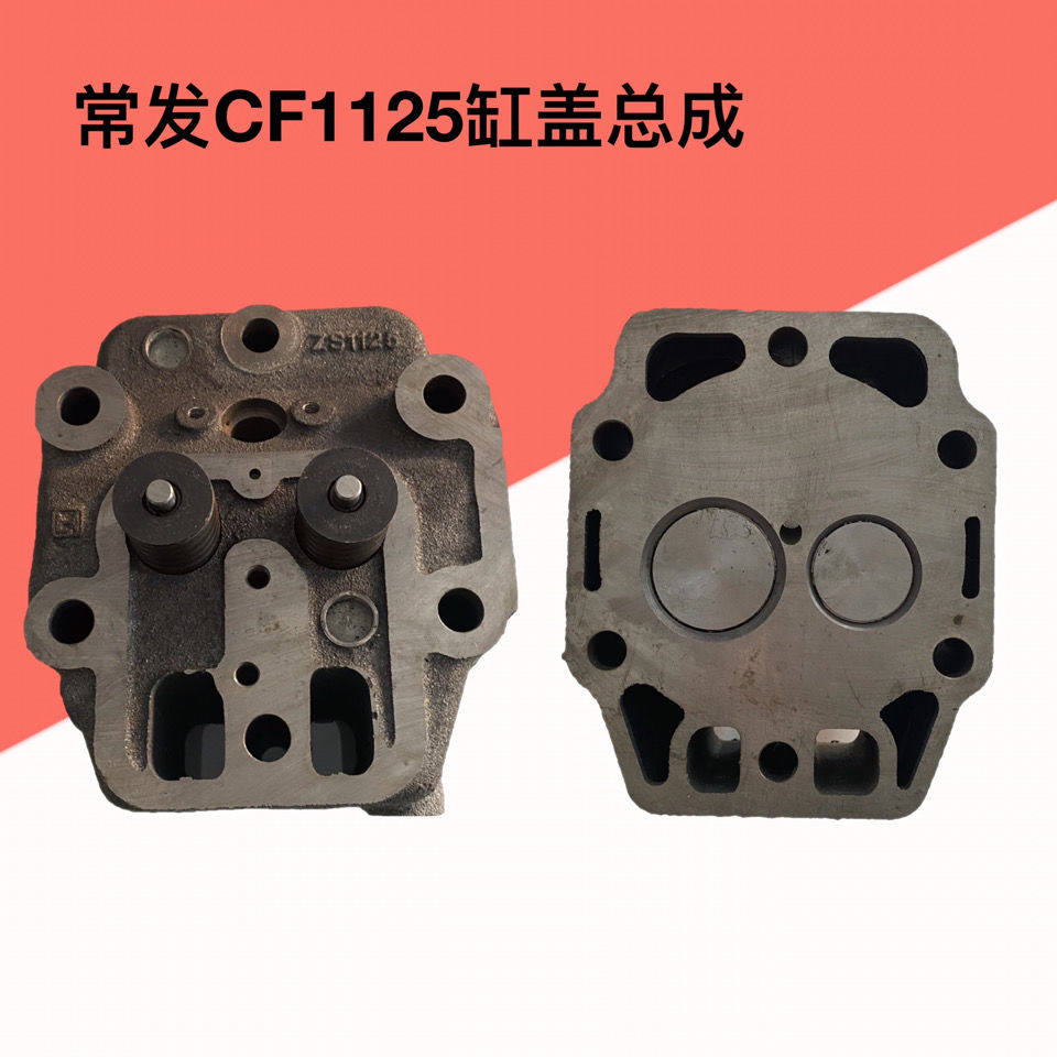 常柴常发柴油机气缸盖CF1125/CF1130缸盖总成缸头28匹30匹缸头