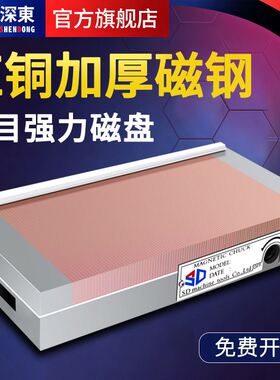 深东磨床磁盘细目磁盘平板强力永磁吸盘火花机线切割黄铜红铜磁台