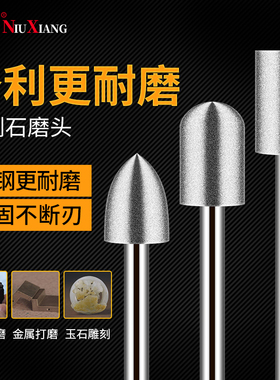 玉雕配件金刚砂磨针原石开窗去皮钻头打磨头玉石雕刻抛光套装工具