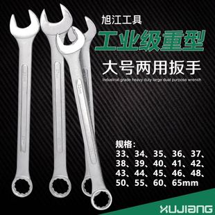 加长开口梅花两用扳手33 35 36 37 38 40 41 46 50 55 60 65 70mm