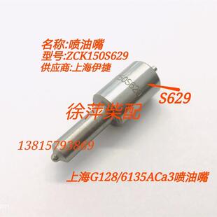 ZCK150S629上柴G128喷油嘴SC15G喷油嘴上海伊捷SC13G船用喷油嘴