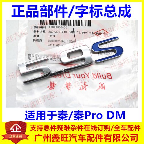 适用于比亚迪秦后盖标 5.9S字标秦100秦Pro DM后标识LOGO  标志