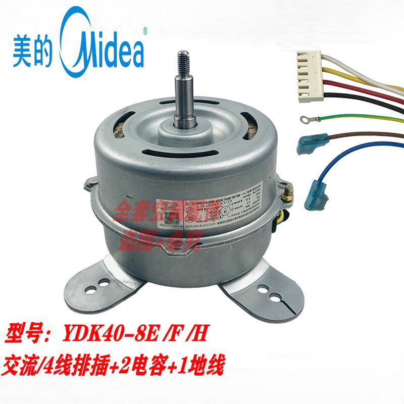 全新美的2-5匹-落地式空调内电机YDK40-8E YDK40-8F(YDK40-8F-1)
