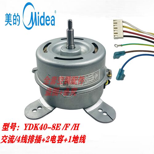 全新美的2-5匹-落地式空调内电机YDK40-8E YDK40-8F(YDK40-8F-1)