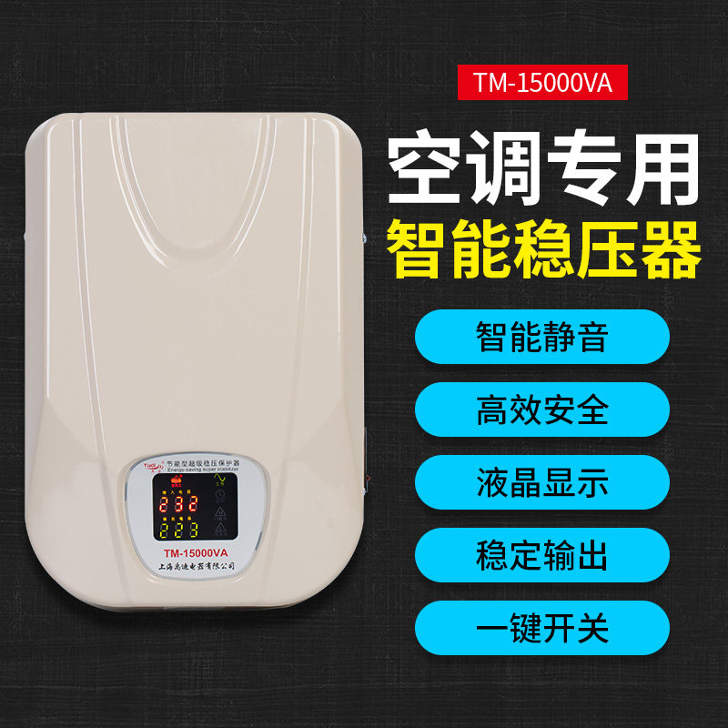 禹迪家用稳压器空调220v全自动大功率超低压15000w接主线保护稳压