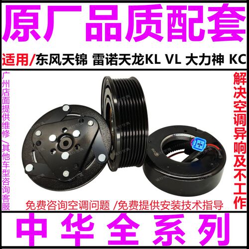 适用东风天锦天龙KL VL大力神 KC空调压缩机离合器泵头皮带轮线圈