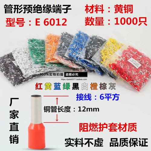 VE6012欧式端子针形端子6平方 管形端子管型接线端子插针 E6012