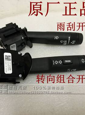 科鲁兹老新英朗转向灯组合开关科沃兹新君威转向大灯开关雨刮开关