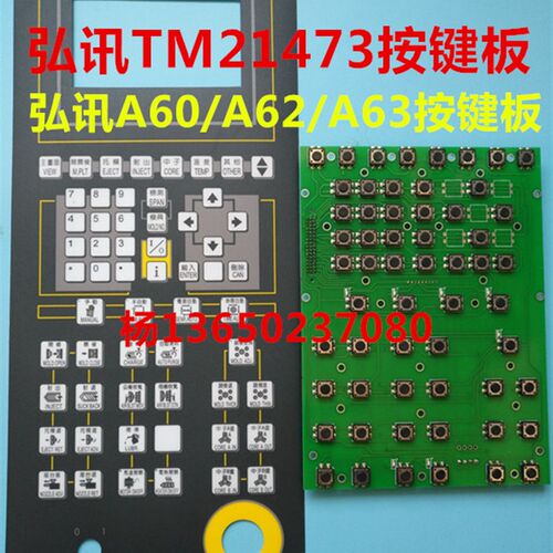 弘讯TM21473K按键板 海天弘讯电脑按键板A62/A63/A60按键线路板