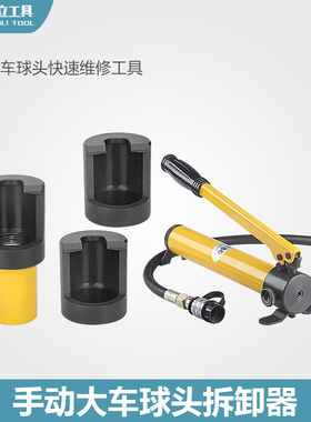 汽车转向臂拉杆球头拆卸器液压手动取球头球头取出器拆大车专用